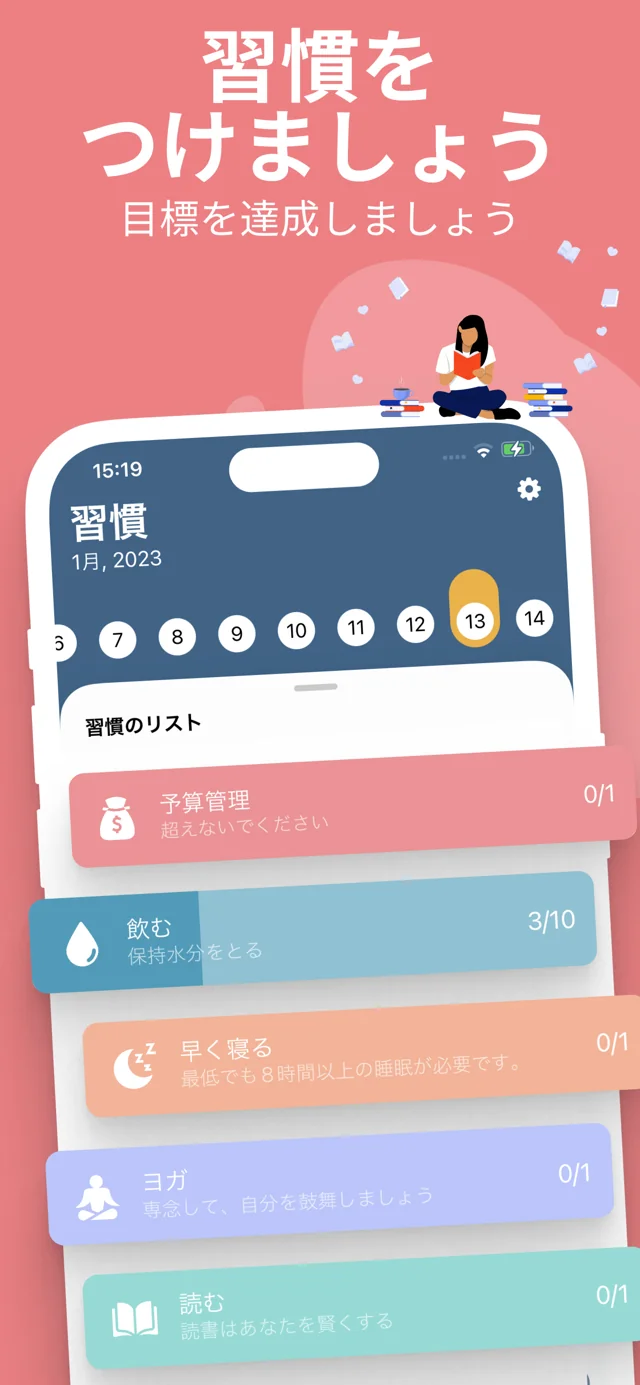 毎日の習慣を記録 — Habitbybit
