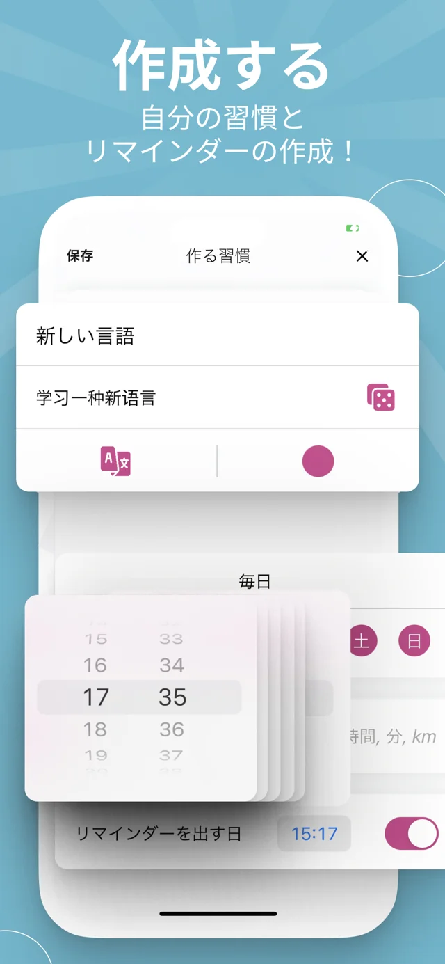 自分の習慣を作る — Habitbybit