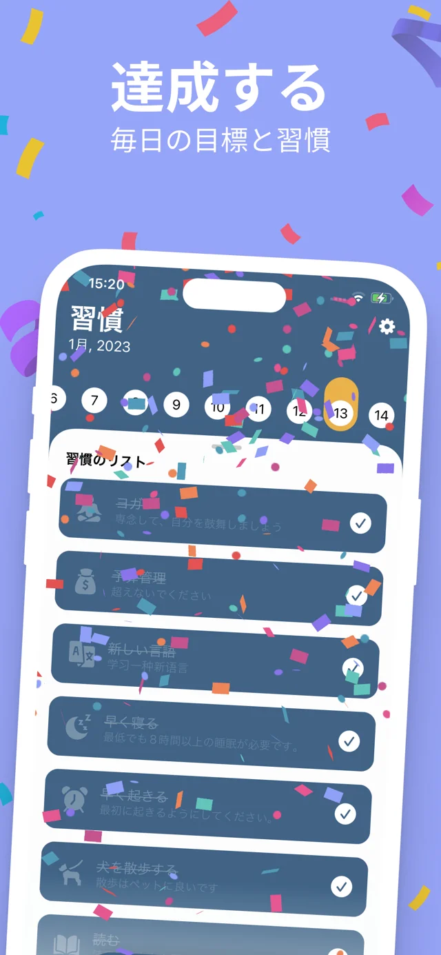 習慣の一覧 — Habitbybit